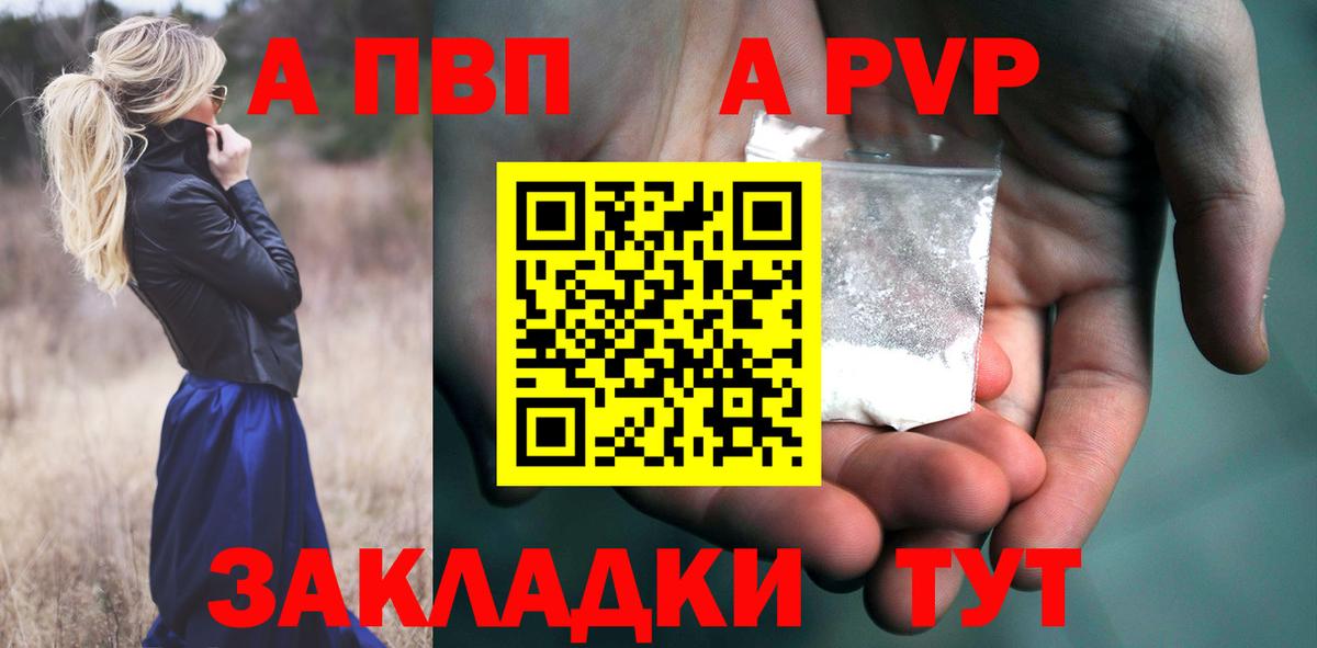 Alpha-PVP Соль  А ПВП Соль  закладки  Вход с VPN  Жуковский 