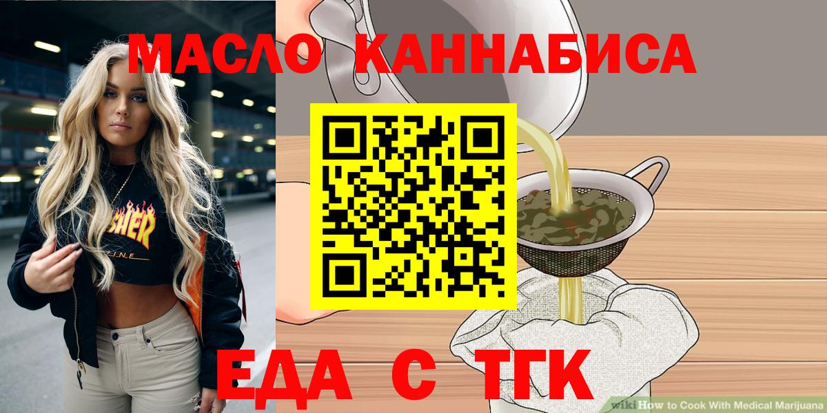 Еда ТГК марихуана Жуковский