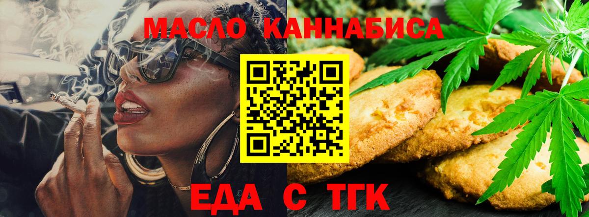 Еда ТГК марихуана  Вход с VPN  Жуковский 
