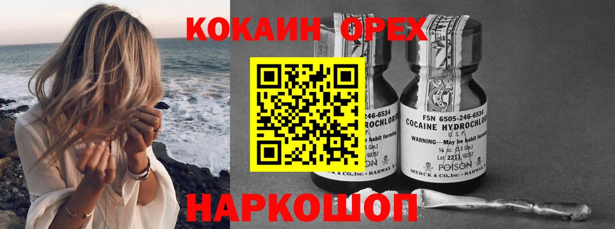 КОКАИН Эквадор Жуковский