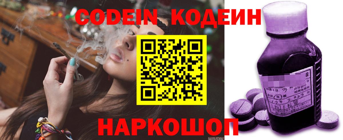 Кодеиновый сироп Lean напиток Lean (лин)  Вход с VPN  Кодеиновый сироп Lean Purple Drank  Жуковский 