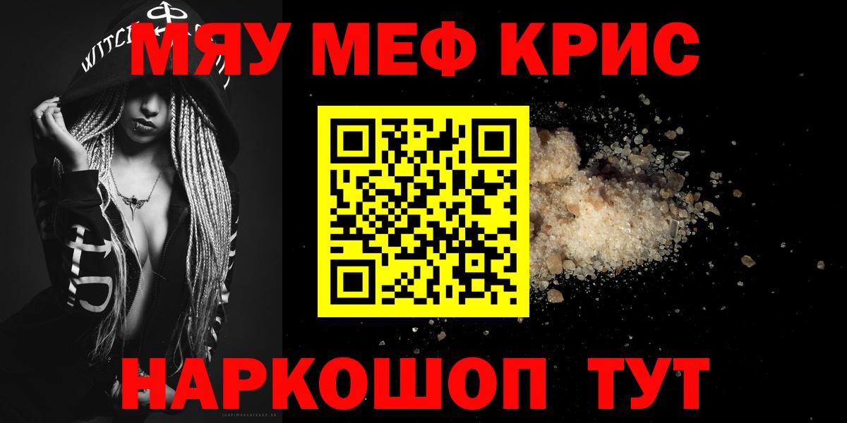 Меф мука Жуковский