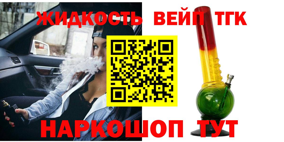 ТГК вейп с тгк Жуковский