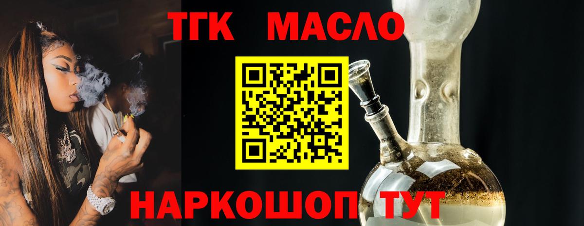 Жуковский  ТГК гашишное масло  Вход с VPN  Дистиллят ТГК Wax 
